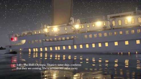 动画重现104年前泰坦尼克号沉没全过程