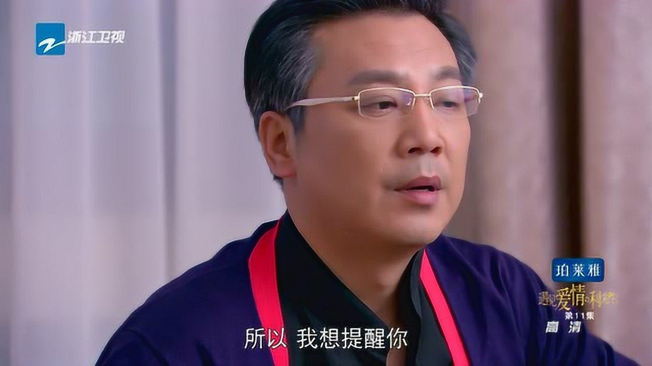 遇见爱情的利先生 11集
