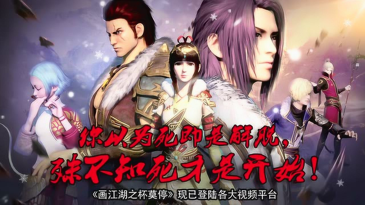 画江湖之不良人2 30集