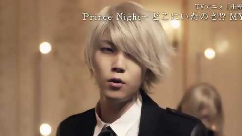 P4 with T - TVアニメ「王室教師ハイネ」ED主題歌『Prince Night～どこにいたのさ! MY PRINCESS～』（TV size）