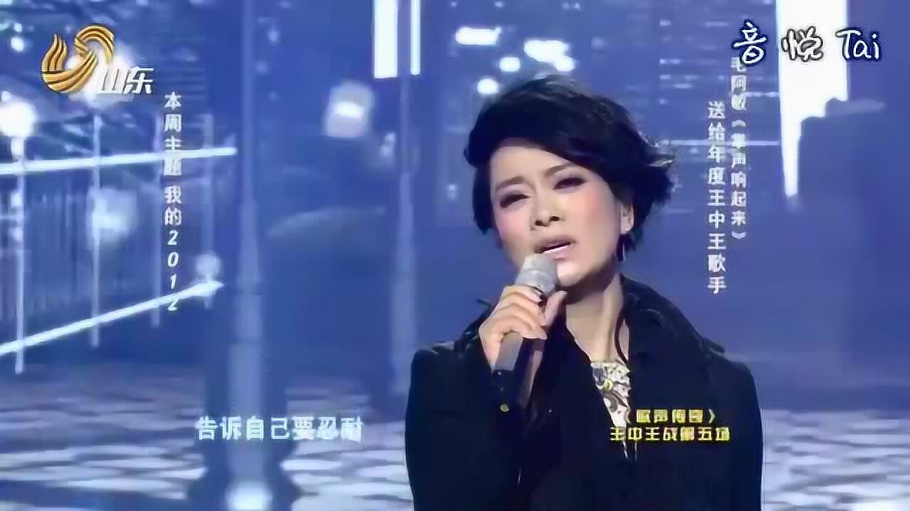 毛阿敏《掌声响起来》现场版_高清