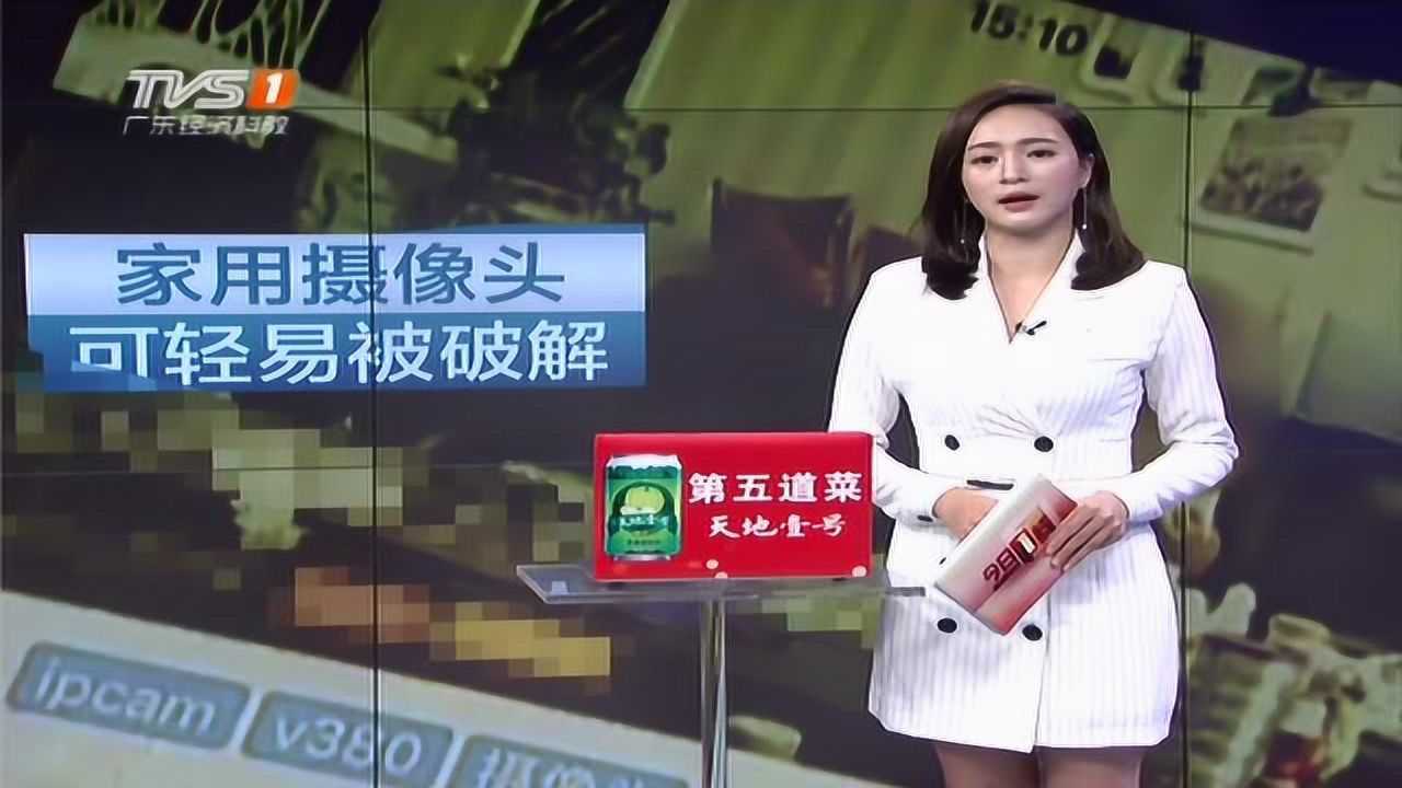 安全提示家庭摄像头能轻松被破解_高清