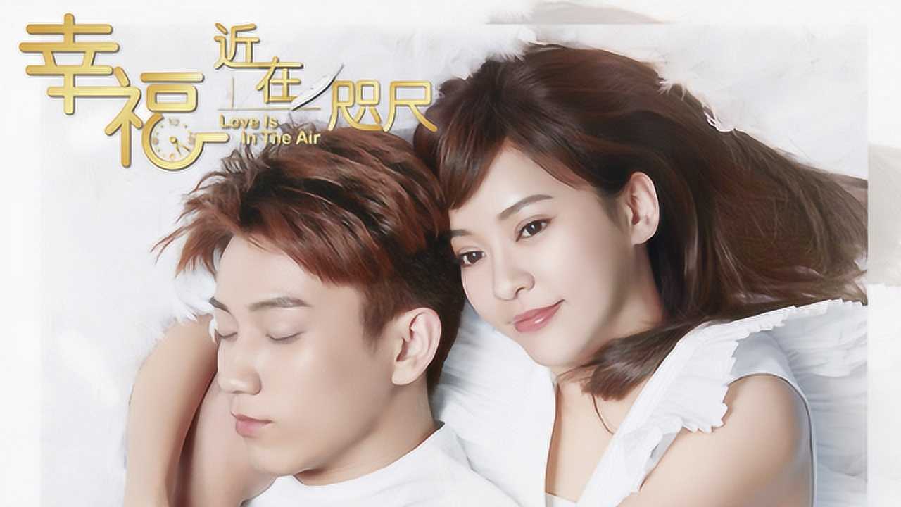 陈意涵王子奇献唱网络剧幸福近在咫尺插曲也许我爱你