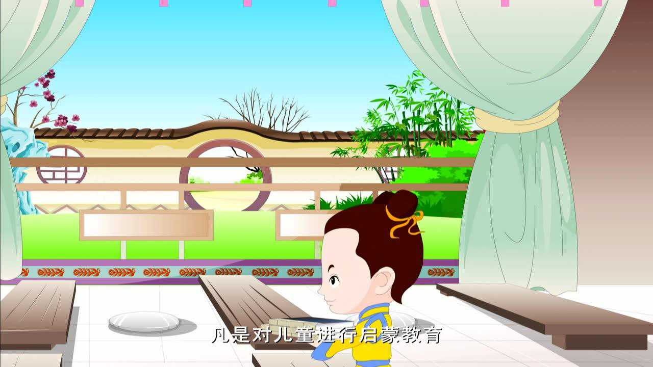 三字经 5集