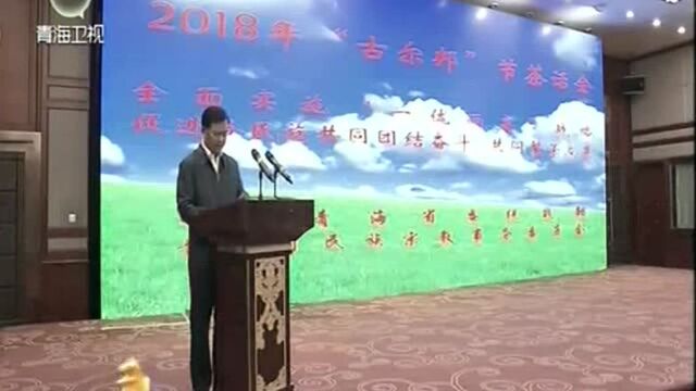 青海省委统战部省民宗委举行“古尔邦”节茶话会