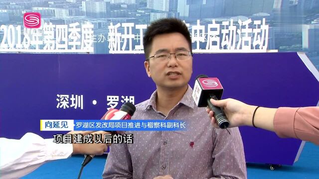 罗湖区第四季度20个项目集中开工