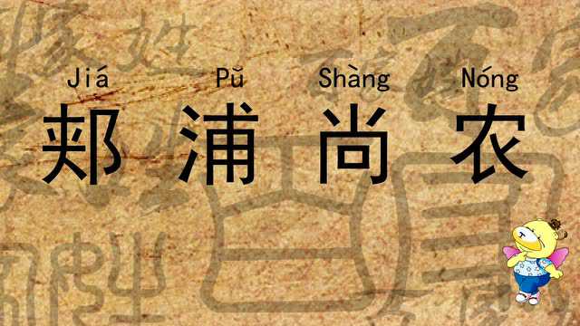 百家姓 58集