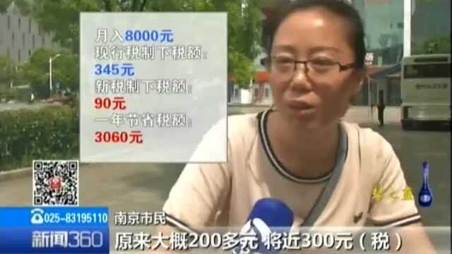 4项收入综合征税 起征点提至5000元