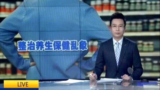 整治打着中医旗号的养生保健服务乱象