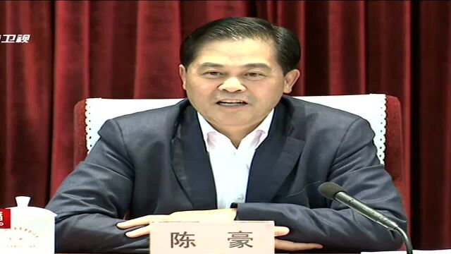 陈豪主持召开省委全面深化改革委员会第一次会议强调 坚决维护党中央对全面深化改革的集中统一领导 坚定思想自觉 政治自觉 行动自觉 把改革开放的旗帜举...