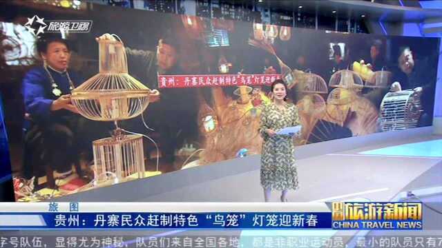 贵州:丹寨民众赶制特色“鸟笼”灯笼迎新春