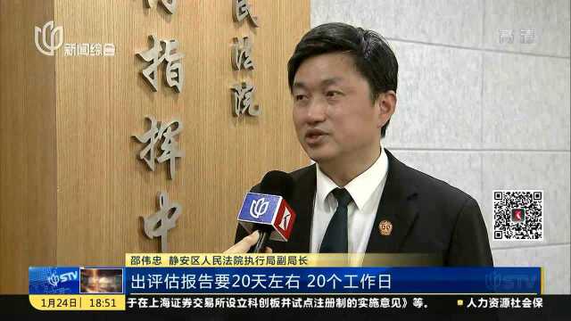 静安:司法拍卖网络询价 高效公正加速执行