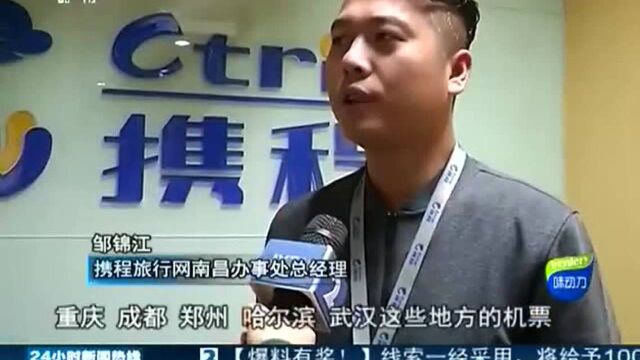 春运即将开启 机票预定热度持续攀升