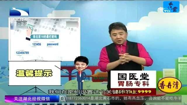 2018世界“最烂密码”出炉 你的账户密码安全吗