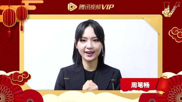 腾讯视频VIP代言人携众星大拜年