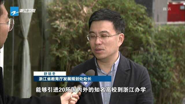 浙江:全面实施高教强省战略 超常规引育高水平大学