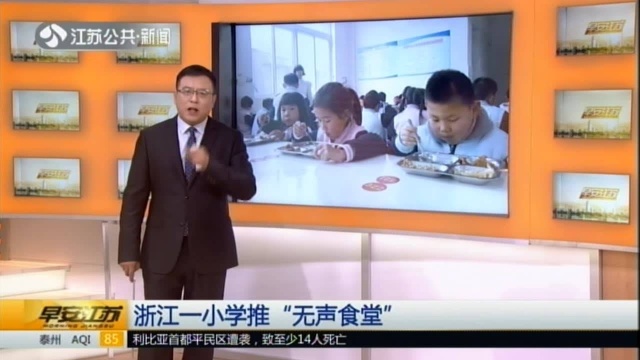 浙江一小学推“无声食堂”