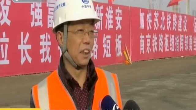 重大项目进行时:高铁淮安东站枢纽建设快马加鞭