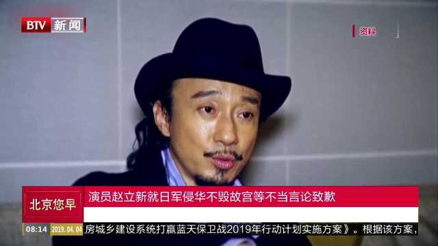 演员赵立新不当言论惹网友争议