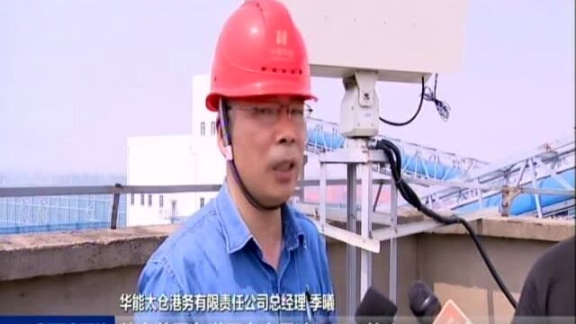 苏州:“激光眼”紧盯堆场扬尘 太仓港攻克环保难题