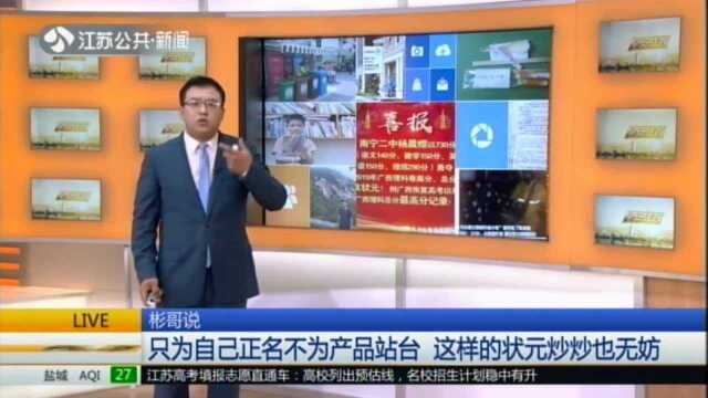 荔枝新闻:广西高考730分考生——“全家清北复交”是谣言 网友别神化