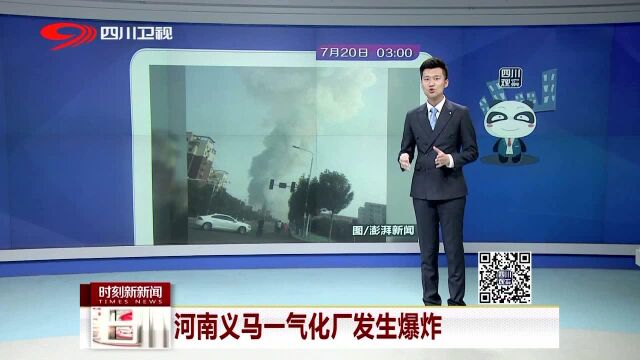 河南义马一气化厂发生爆炸