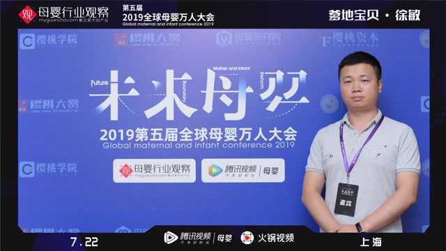 徐敏 爹地宝贝电商副总经理 2019全球母婴大会