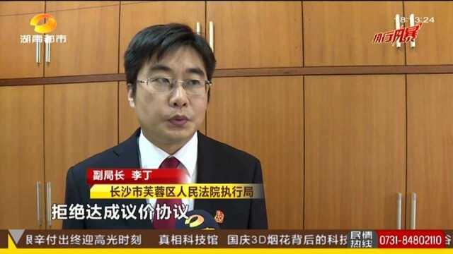 长沙法院民生案件执行风暴(二):贷款180万元购买住房 仅付按揭款1.5万元