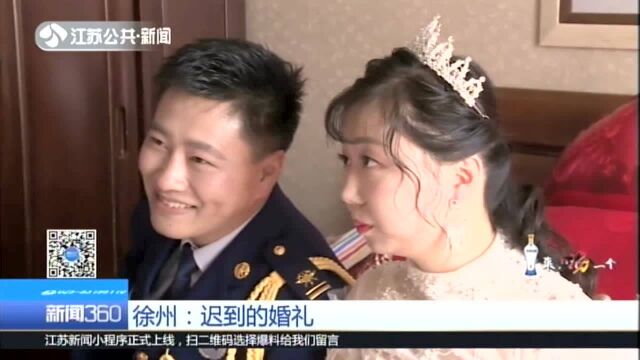 徐州:迟到的婚礼