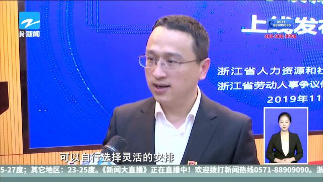 劳动维权“网上办”浙江发布首个在线调解仲裁平台