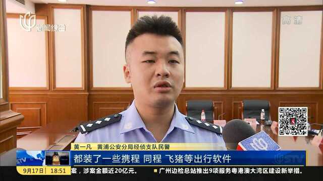 上海警方破获新型盗刷案 APP裸露显示信息存隐患