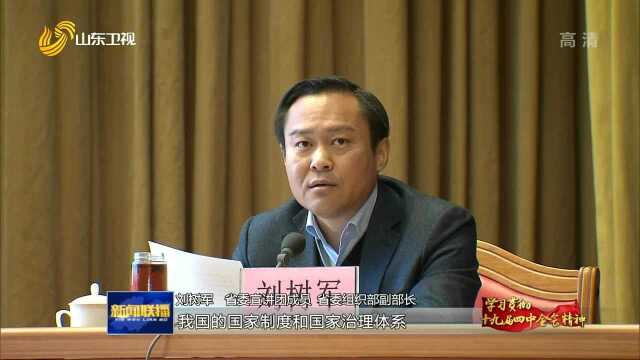 省委宣讲团赴滨州 淄博 济宁 山东理工大学宣讲