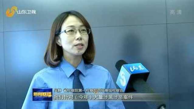 山东各级检察机关:严格审查把关 加快办案进度