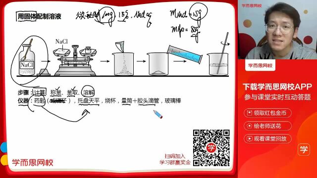 0227初三化学同步课全国版《溶液的配制》