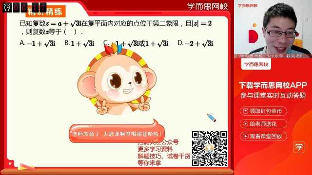 0309高二数学同步课北师版,人教选修22,苏教版《数系的扩充和复数概念(2)》