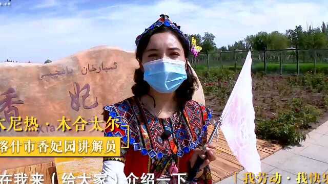 【新疆喀什】香妃园讲解员木尼热:我喜欢我的职业,想把新疆的故事讲给你听