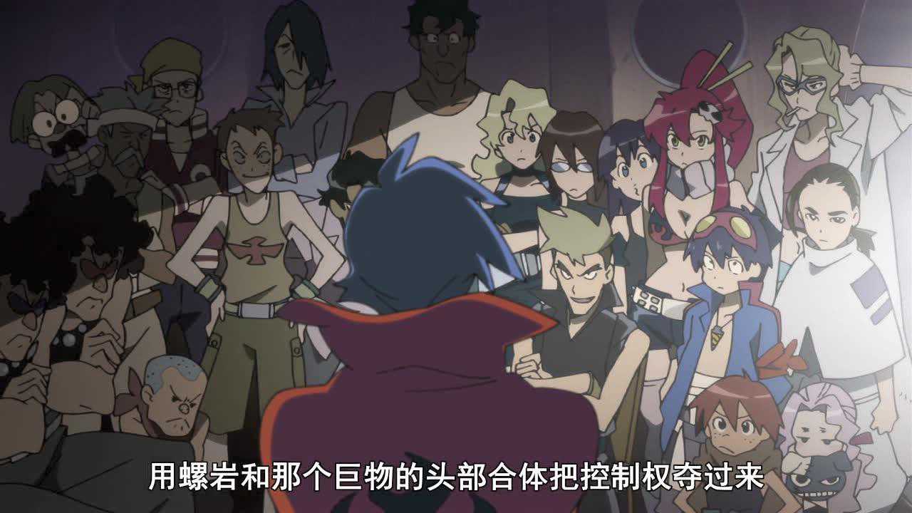 天元突破 红莲螺岩 8集