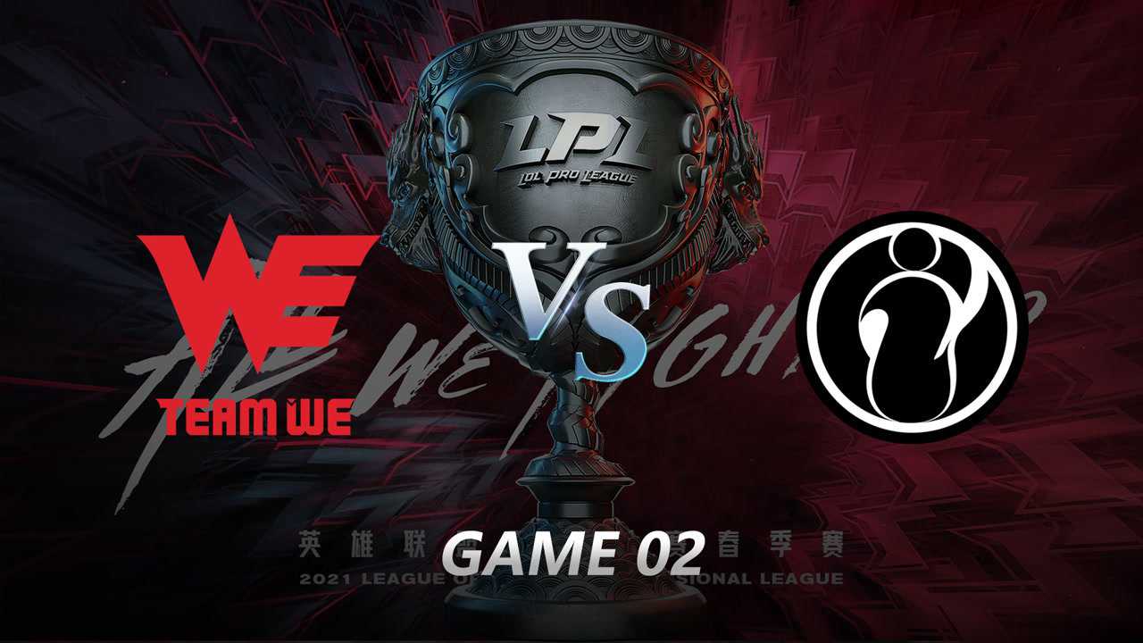 2021lpl春季赛常规赛 we vs ig 第二局