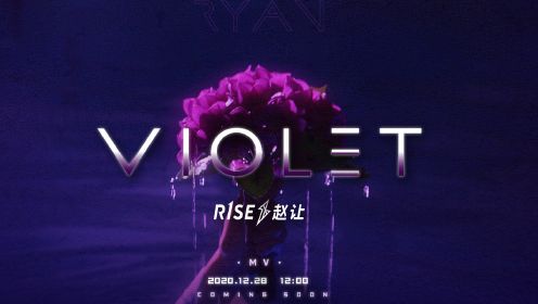 【MV】R1SE-赵让《VIOLET》