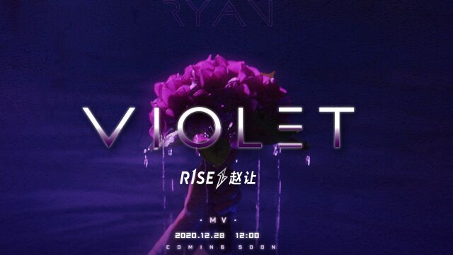 【MV】R1SE赵让《VIOLET》