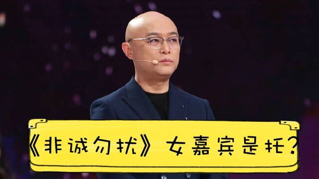 《非诚勿扰》凭什么能火9年?都是托?女嘉宾来源大揭秘