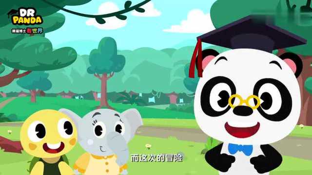 熊猫博士看世界:奇幻非洲历险记:陪非洲草原象找妈妈