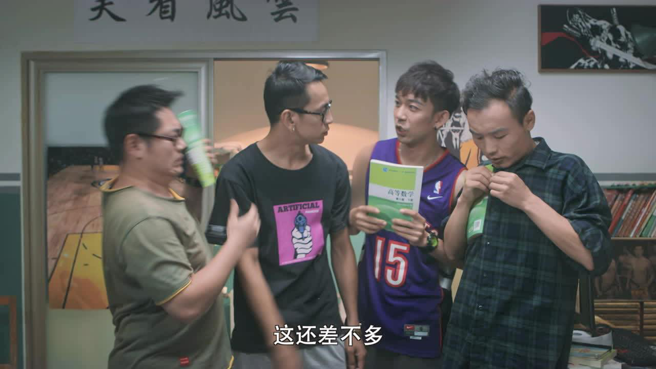 麻辣宿舍 5集