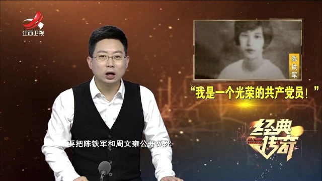 英雄陈铁军和周文雍在国民党刑场完婚