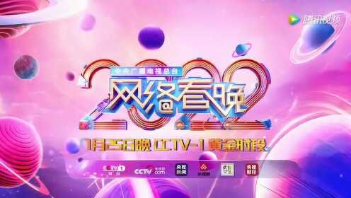CCTV2022网络春晚，共赴青春嘉年华