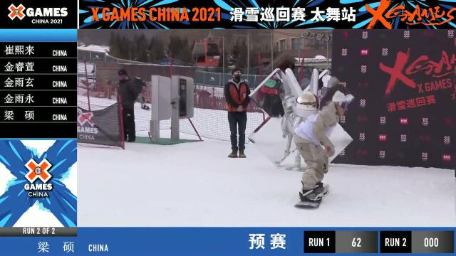 XGAMES:大神驾到!梁硕完美发挥斩获90分冠绝全场