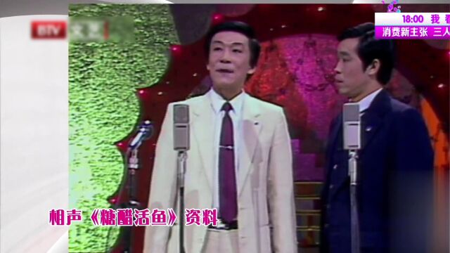 爆笑经典相声《糖醋活鱼》