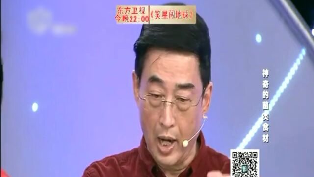 节目现场介绍:神奇的菌类食材