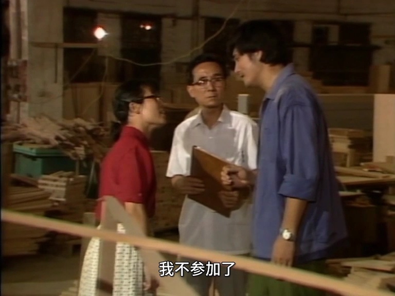 商界 1集