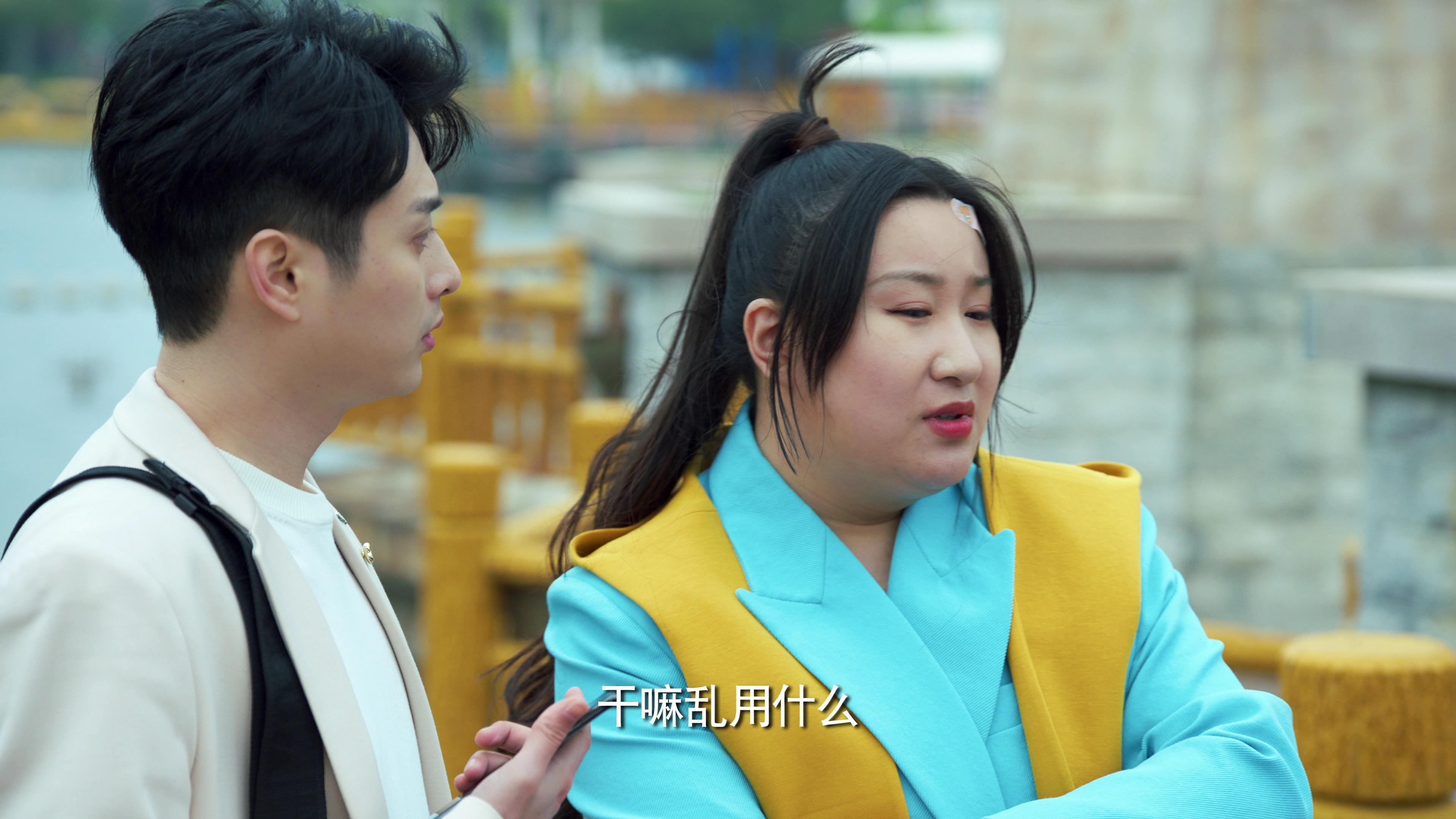 我的开挂人生 4集